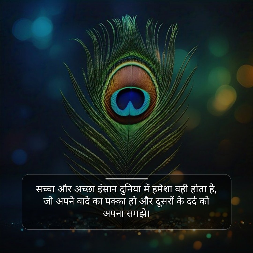 Motivational Anmol Vachan in Hindi
