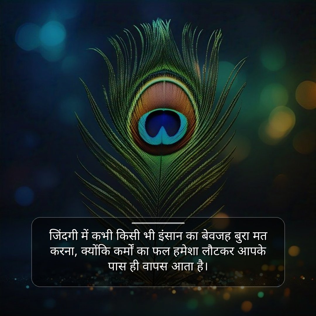 Motivational Anmol Vachan in Hindi