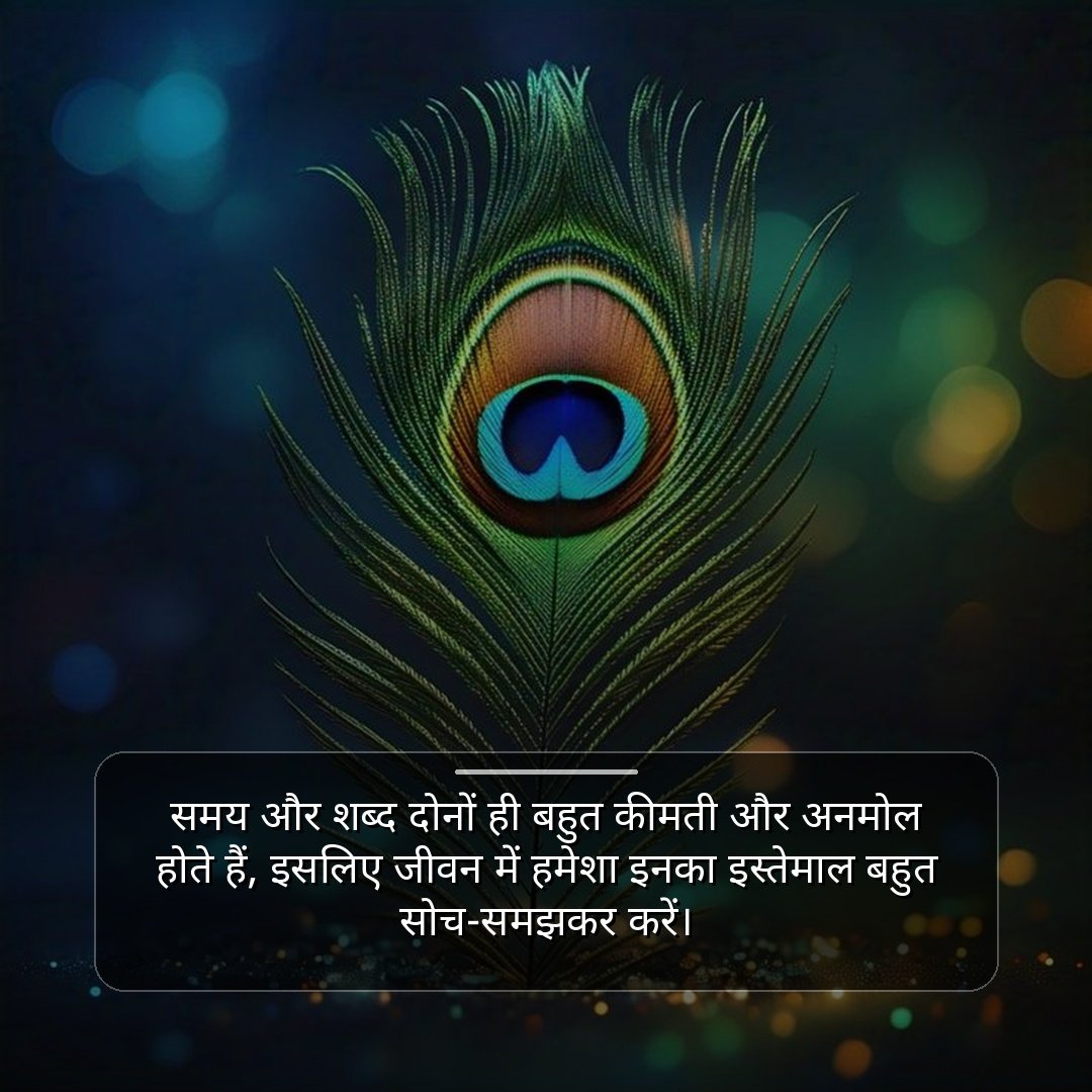 महापुरुषों के प्रेरणादायक अनमोल वचन