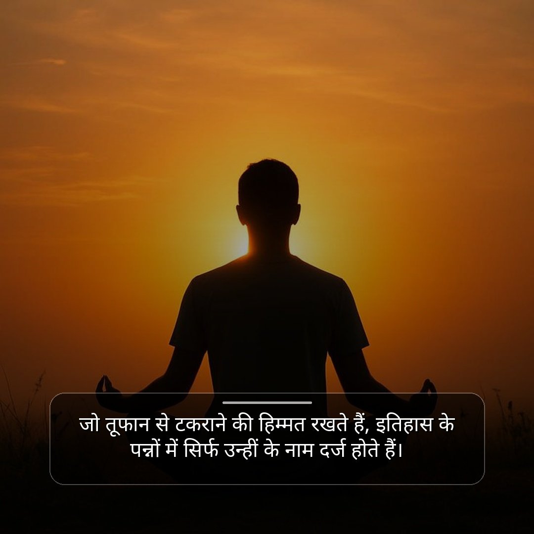 दमदार सुविचार 2 Line