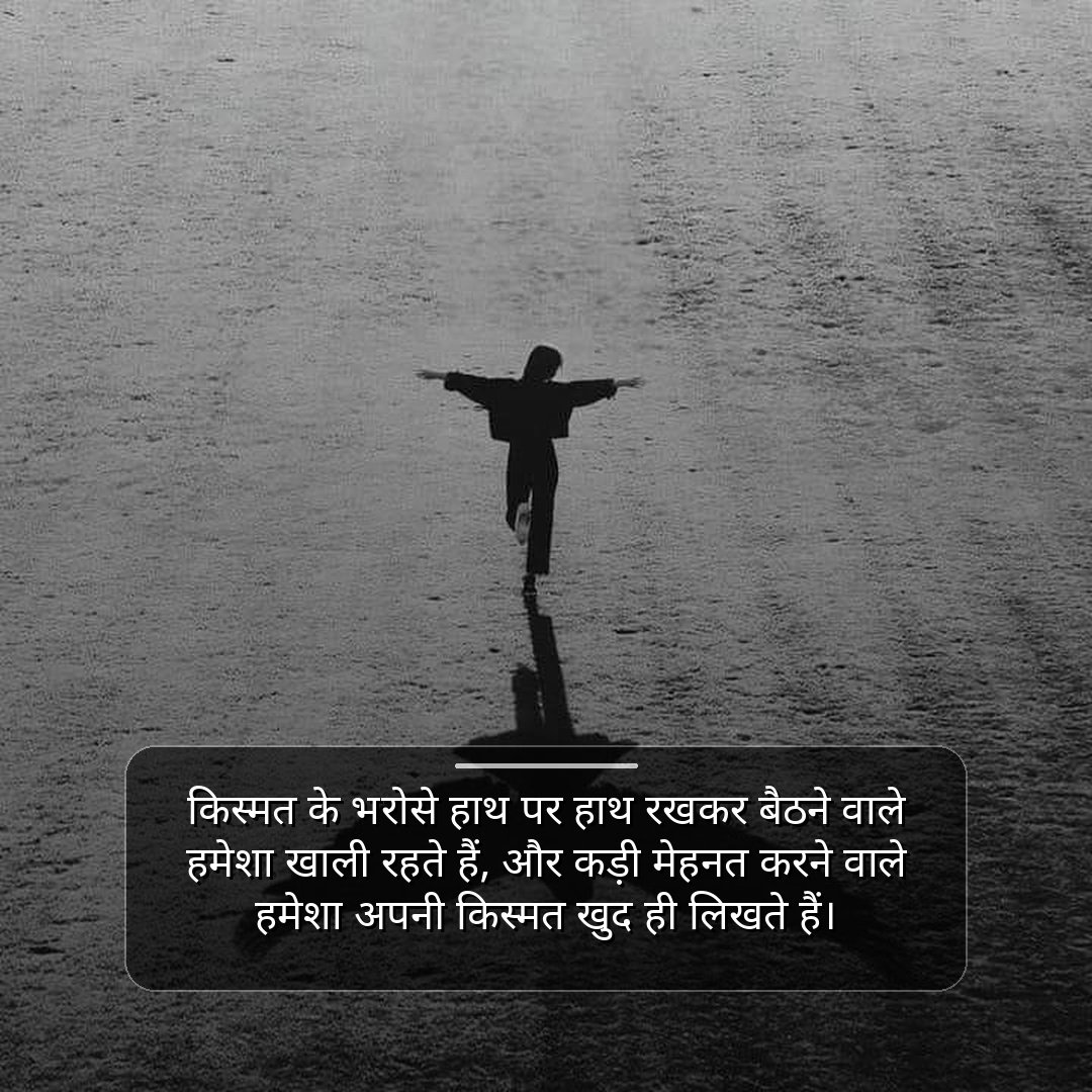 Motivational Suvichar in Hindi
