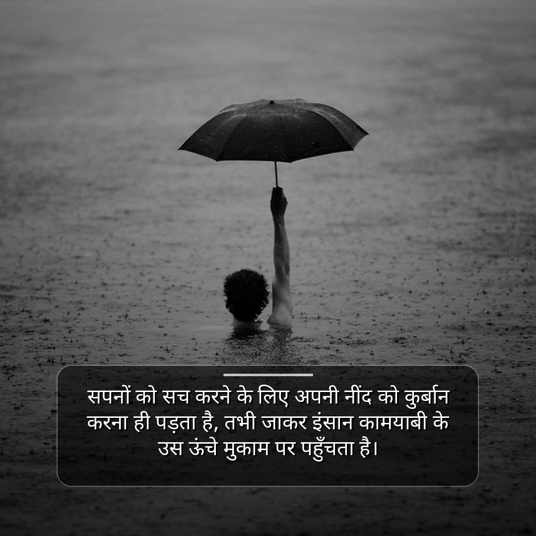 Motivational Suvichar in Hindi