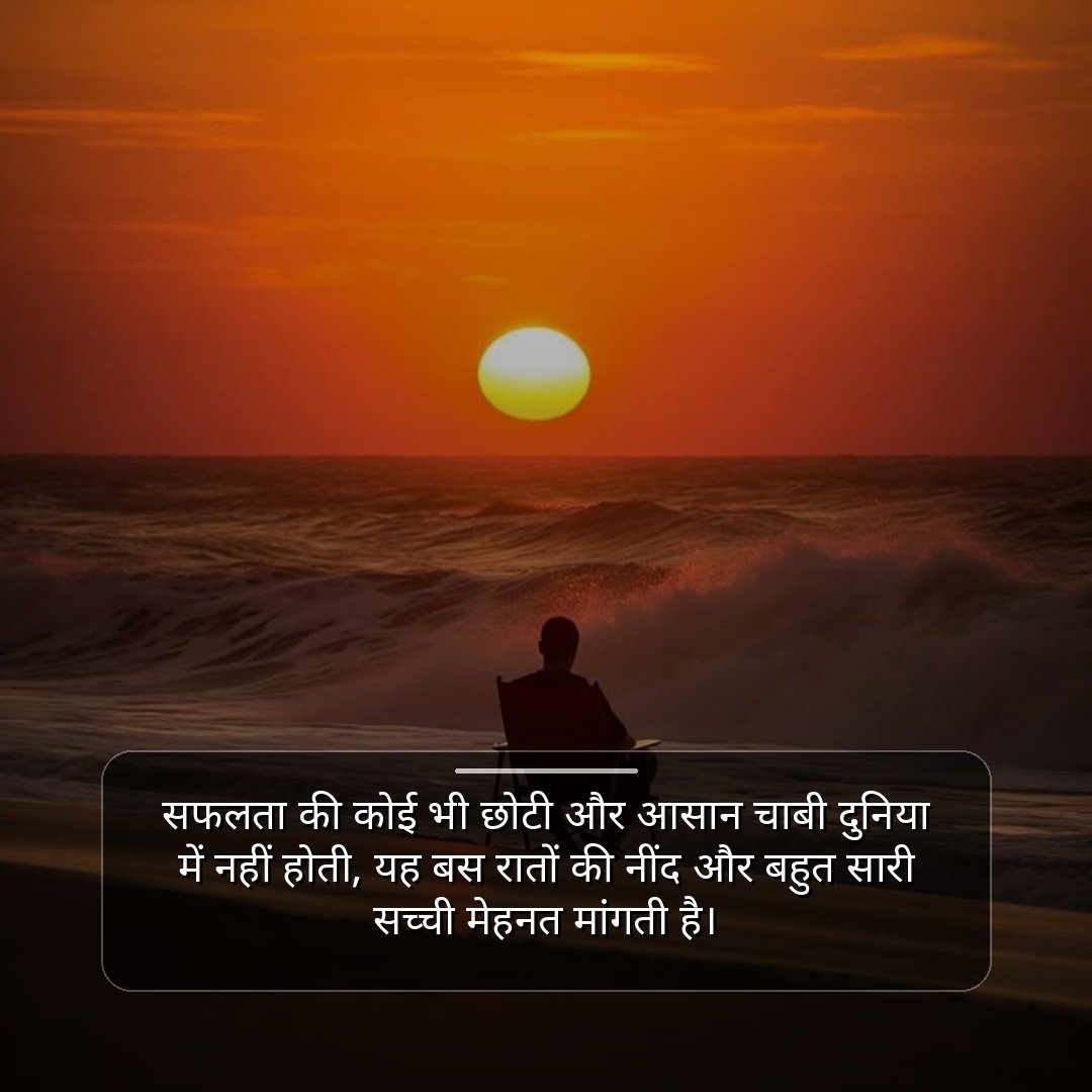 Motivational Suvichar For Students