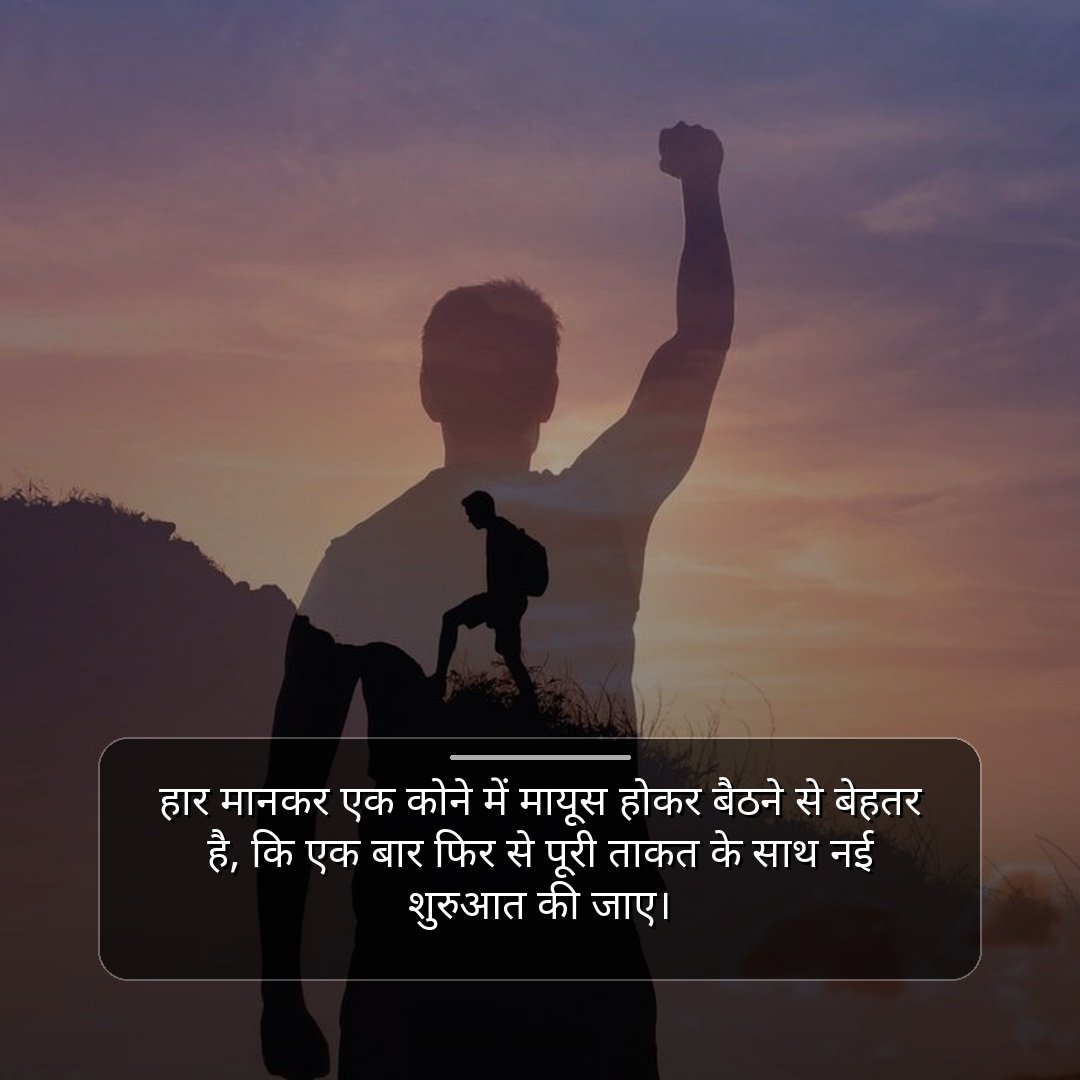 Life Motivational Suvichar