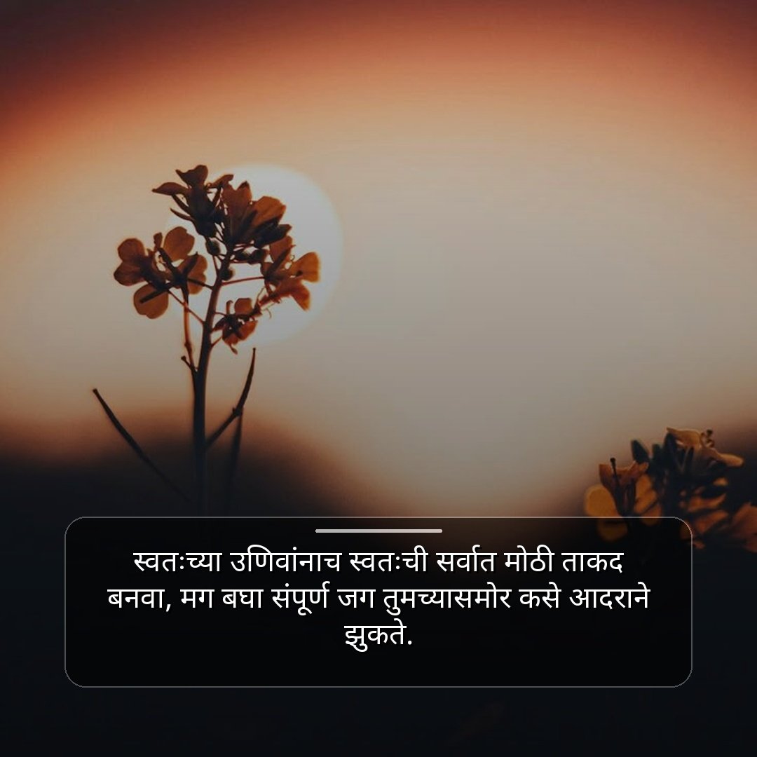 मेहनत आणि यश सुविचार
