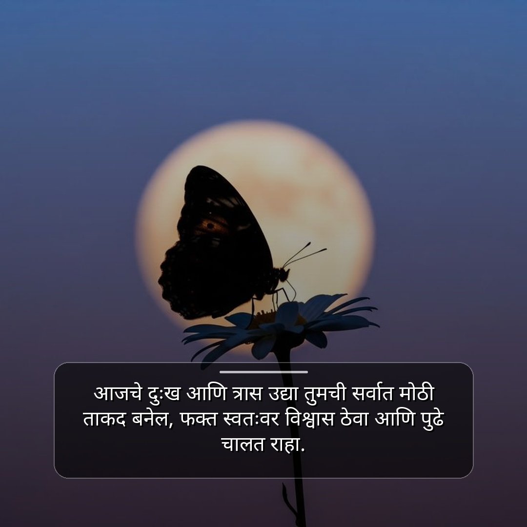 मेहनत आणि यश सुविचार