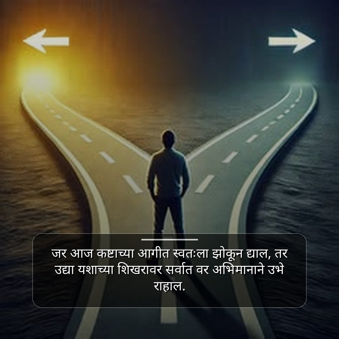 Success Suvichar in Marathi