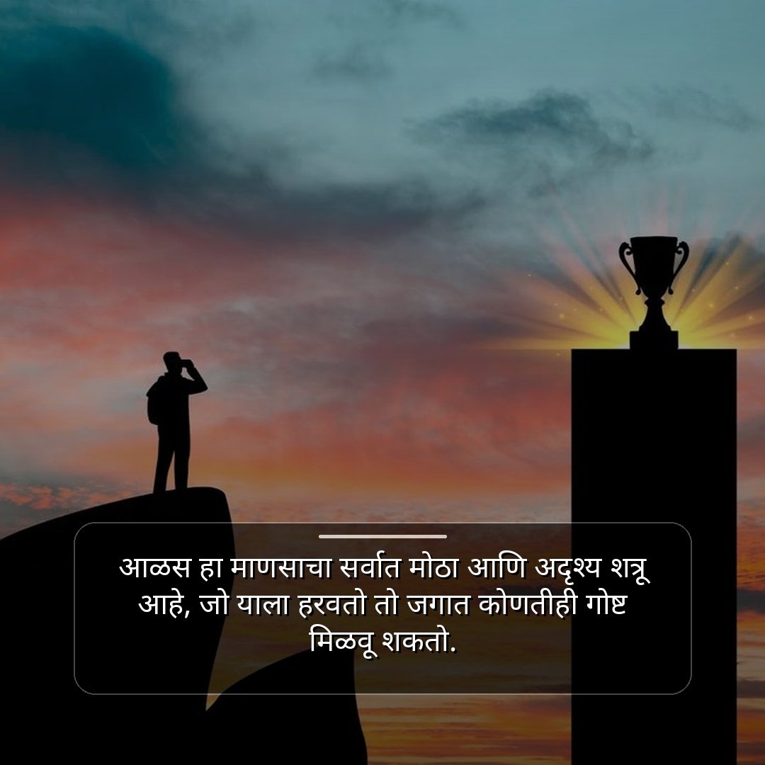 Success Suvichar in Marathi