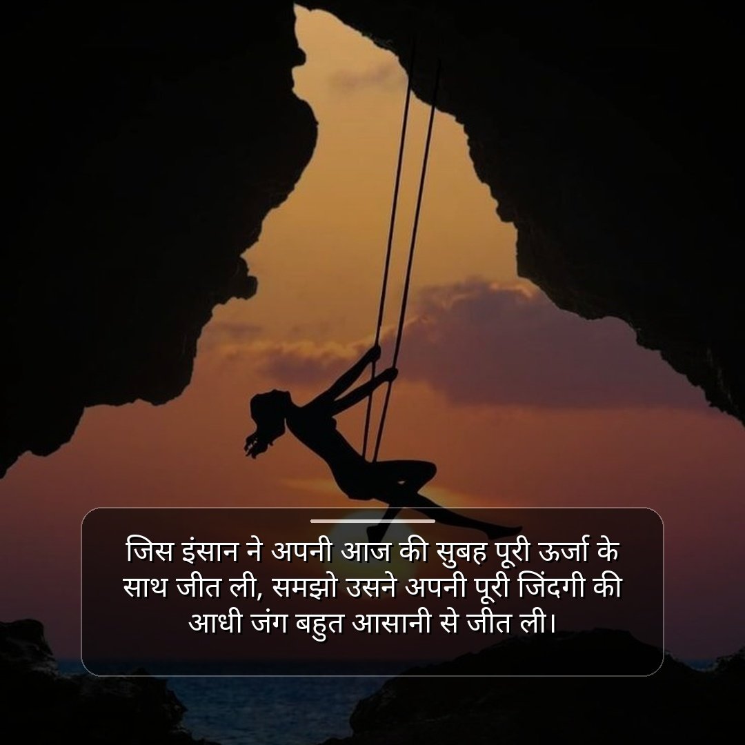 आज का सर्वश्रेष्ठ सुविचार