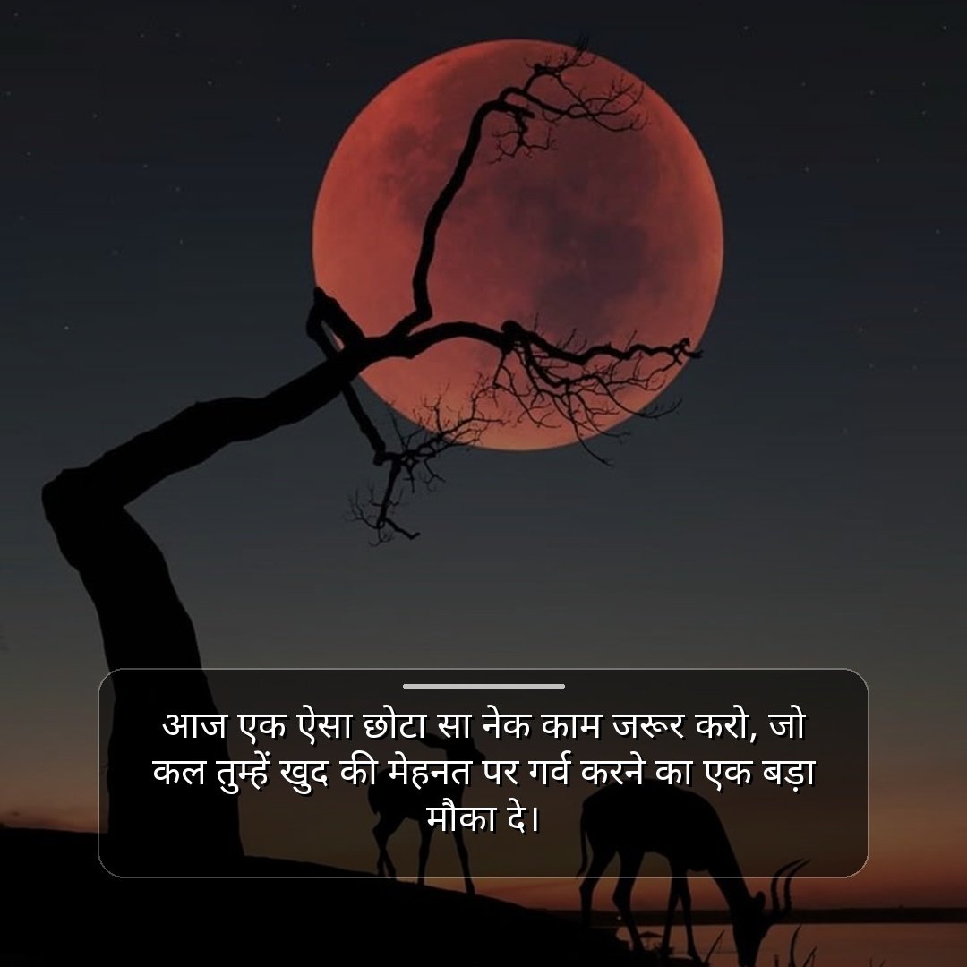आज का सुविचार स्कूल के लिए