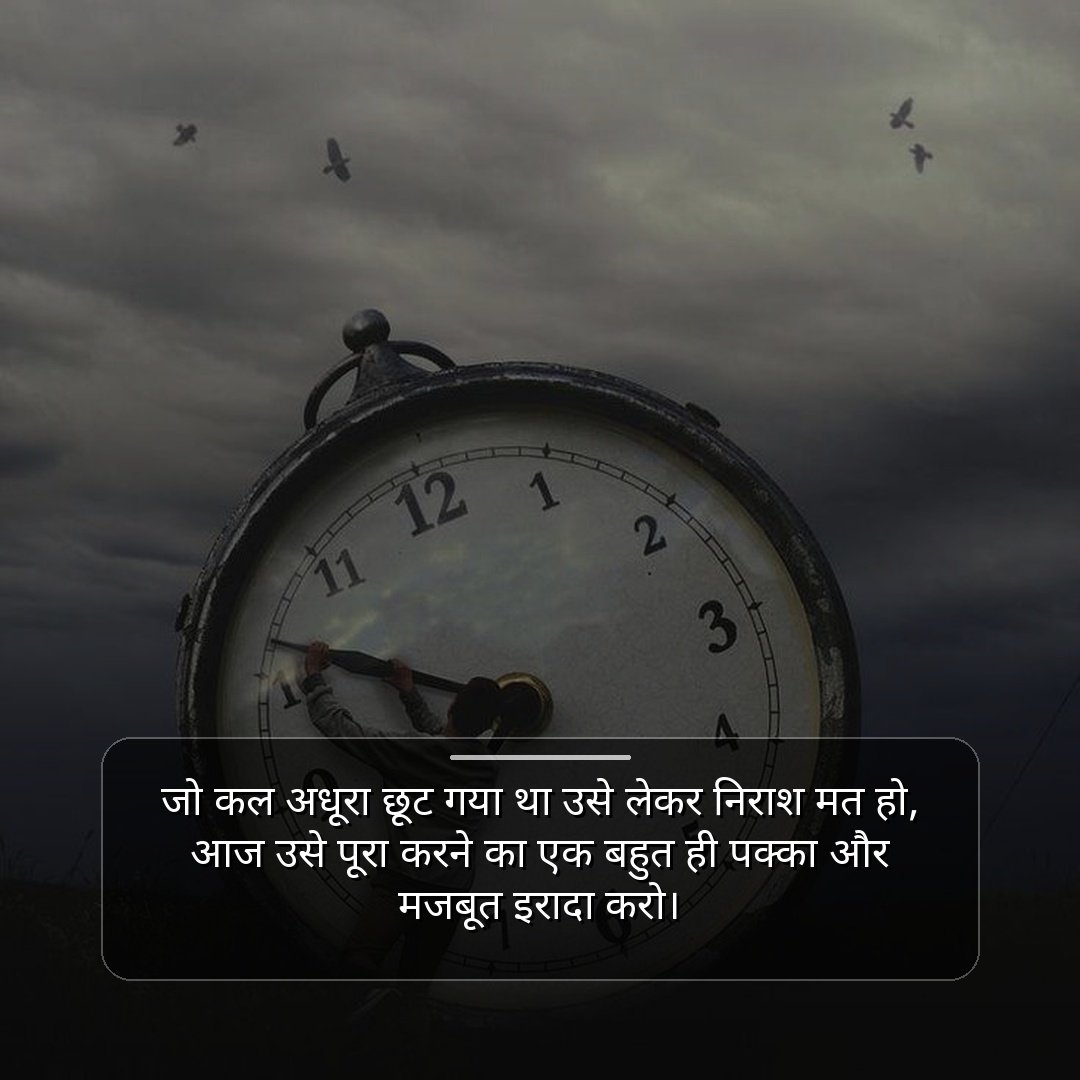 Aaj Ka Suvichar Motivational