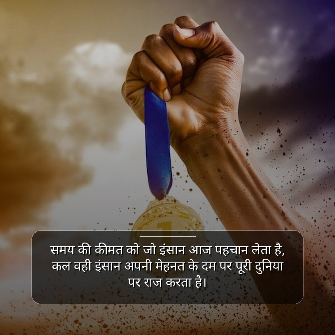 Aaj Ka Suvichar Motivational