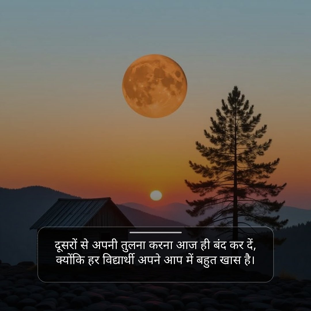 स्कूल प्रार्थना में बोलने के लिए सुविचार